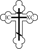 رمز الصليب الأرثوذكسي